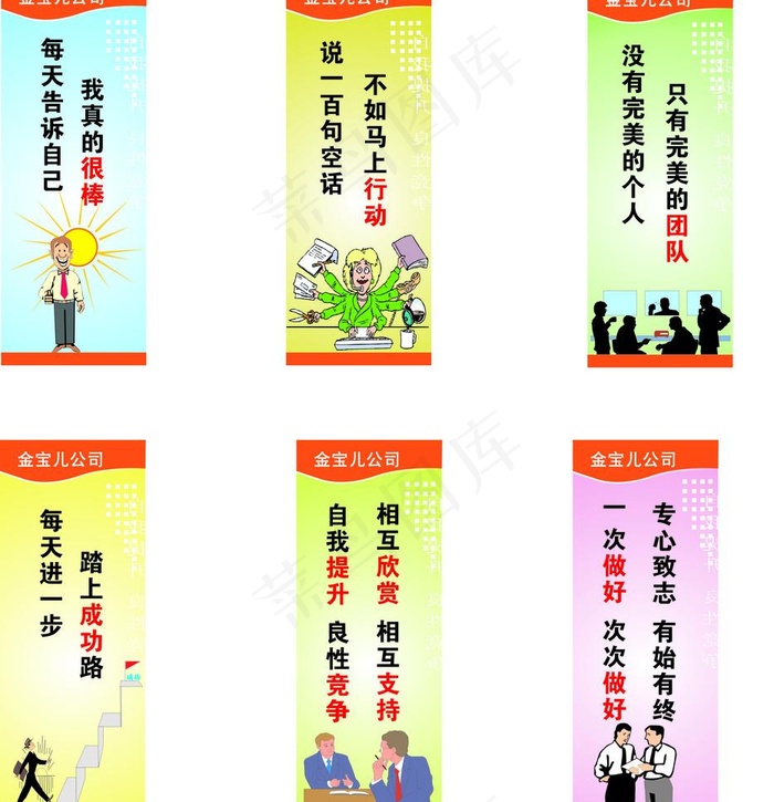 公司励志标语图片cdr矢量模版下载