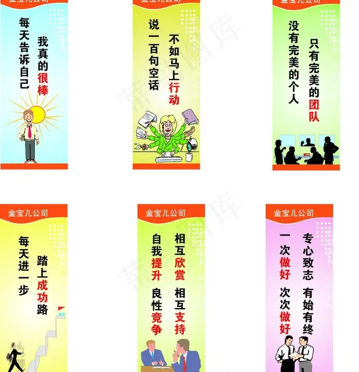 公司励志标语图片cdr矢量模版下载