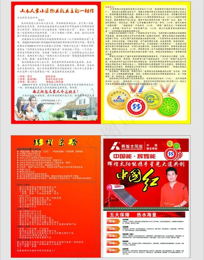 辉煌太阳能传单图片cdr矢量模版下载