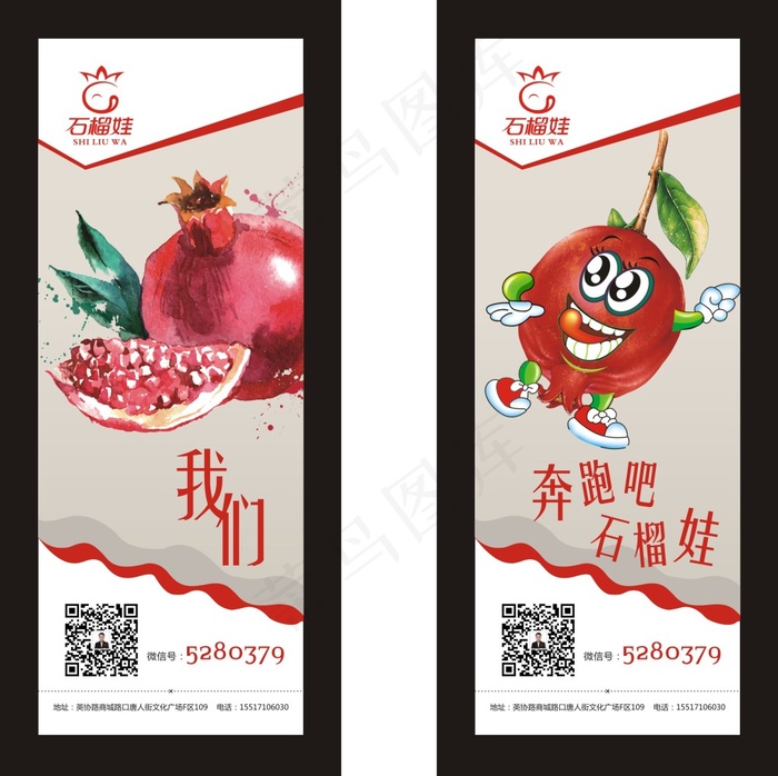 石榴娃(300X297)cdr矢量模版下载