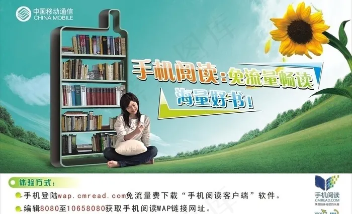 中国移动手机阅读图片cdr矢量模版下载