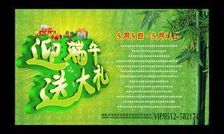 迎端午送大礼海报设计PSD素材