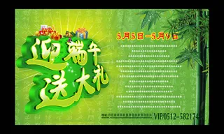 迎端午送大礼海报设计PSD素材