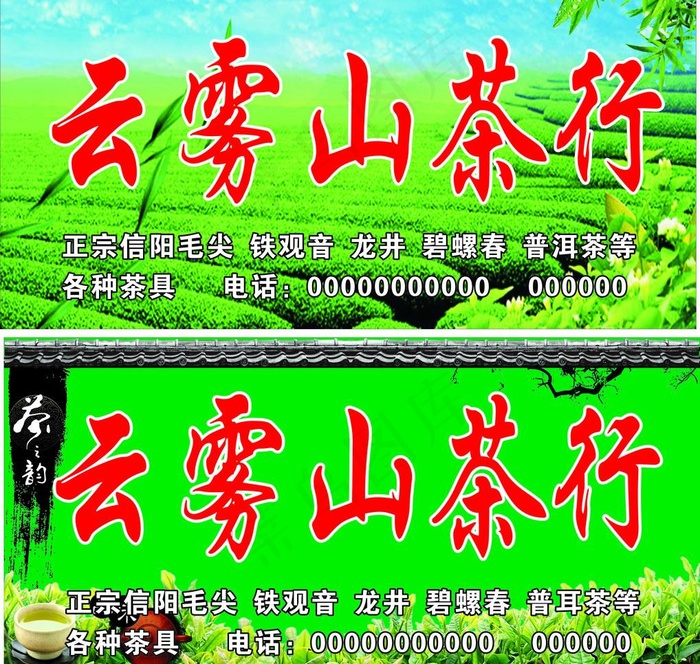 茶行门头 招牌图片cdr矢量模版下载