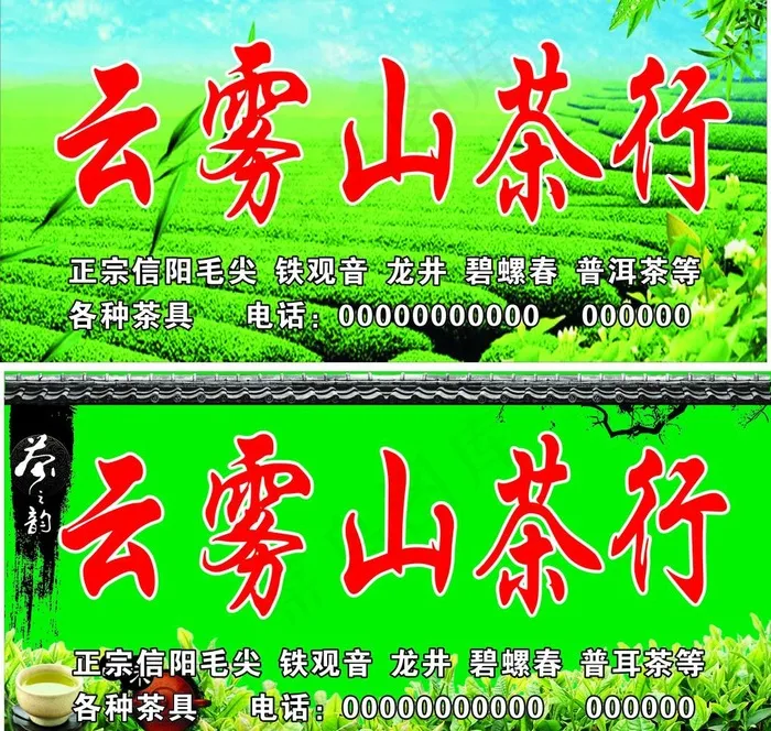 茶行门头 招牌图片cdr矢量模版下载