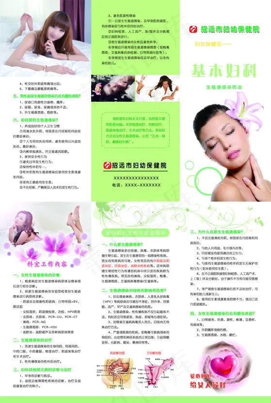 妇幼保健院基本妇科生殖道感染防治三...psd模版下载