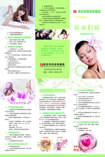 妇幼保健院基本妇科生殖道感染防治三...