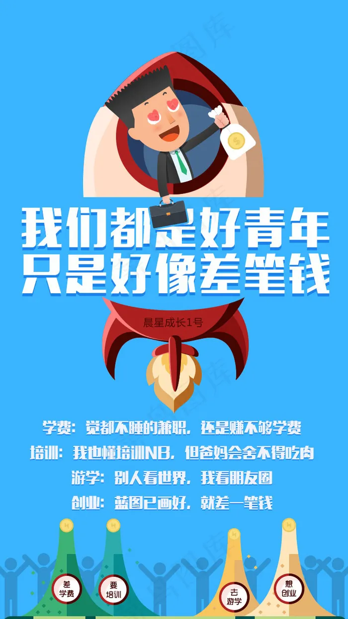 我们都是好青年-飞机搞psd模版下载