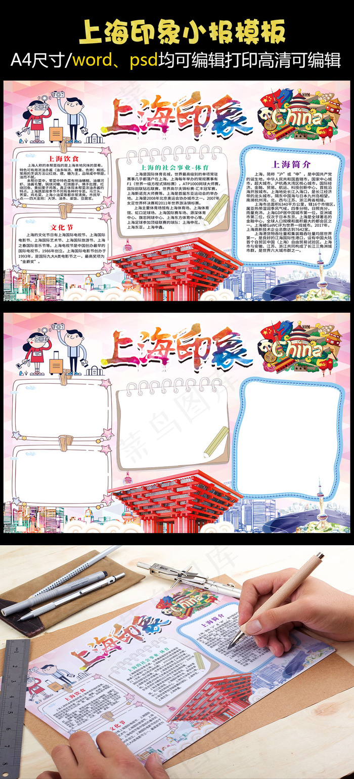 上海印象旅游小报