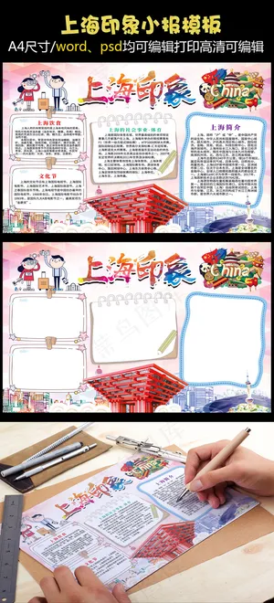 上海印象旅游小报