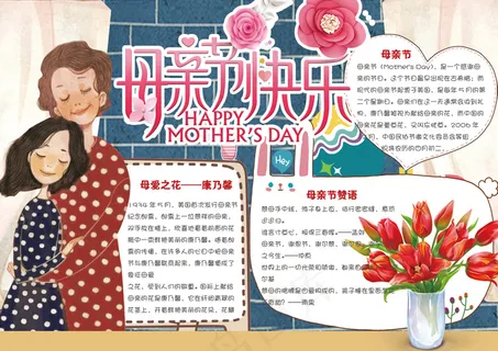 卡通可爱感恩母亲节学生电子小报模板