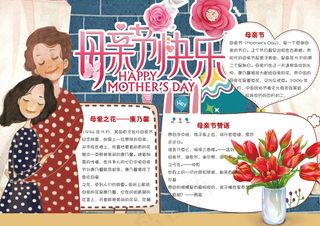 卡通可爱感恩母亲节学生电子小报模板