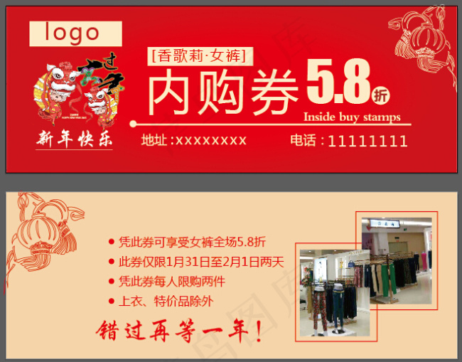 内购券(431X337)eps,ai矢量模版下载