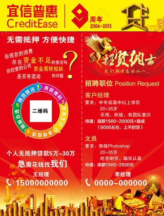 宜信普惠招聘宣传海报高清PSD素材...