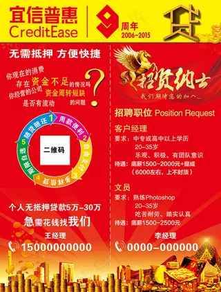 宜信普惠招聘宣传海报高清PSD素材...