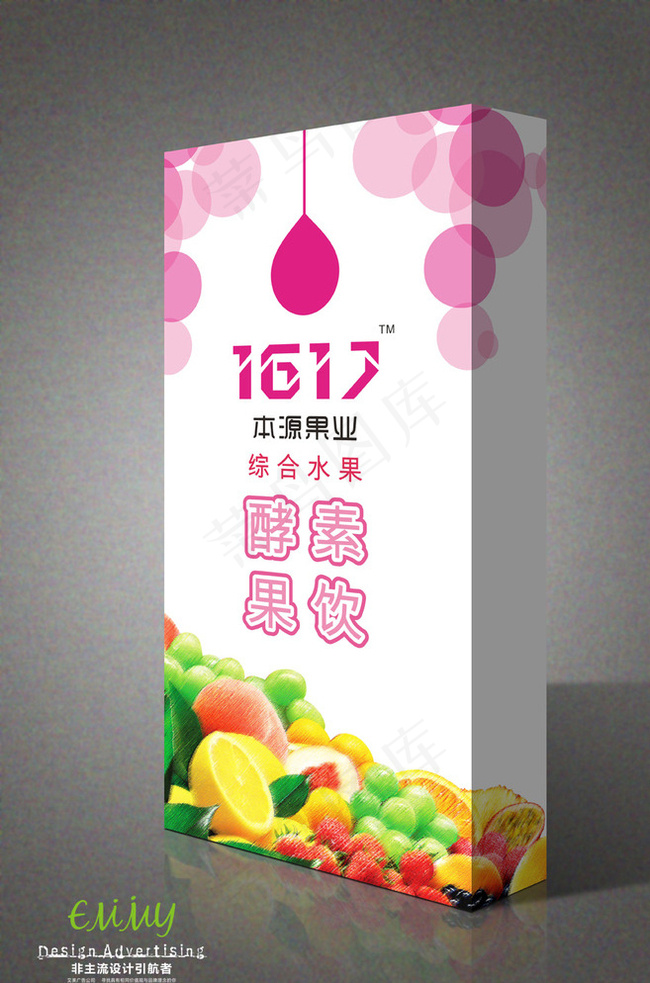 酵素包装设计（展开图）图片cdr矢量模版下载