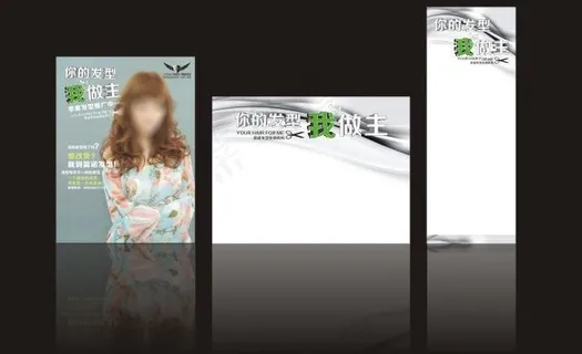 你的发型我做主图片