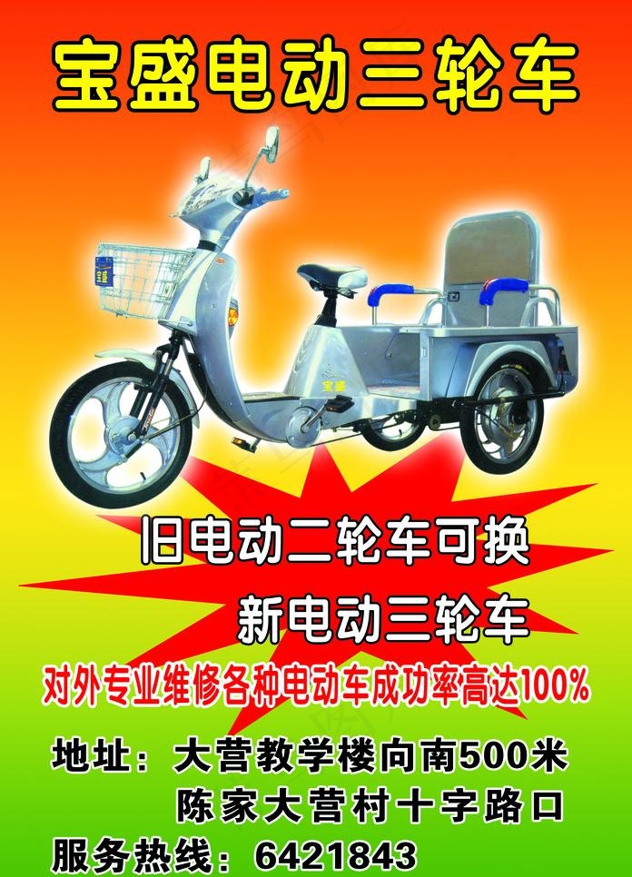 宝盛电动车图片psd模版下载