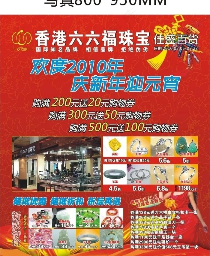 六六福珠宝新年专辑图片cdr矢量模版下载