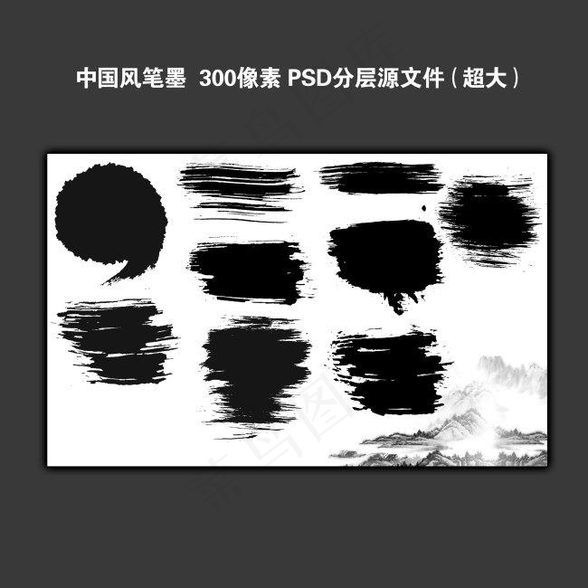 笔墨笔画psd模版下载