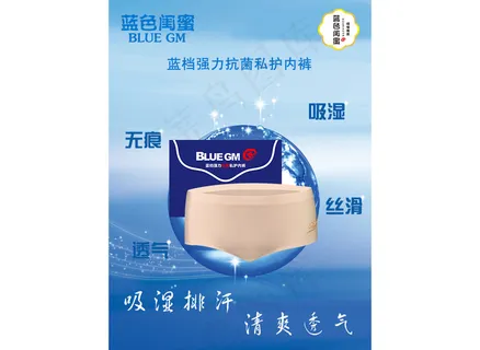 蓝色闺蜜女性私护内裤推广图