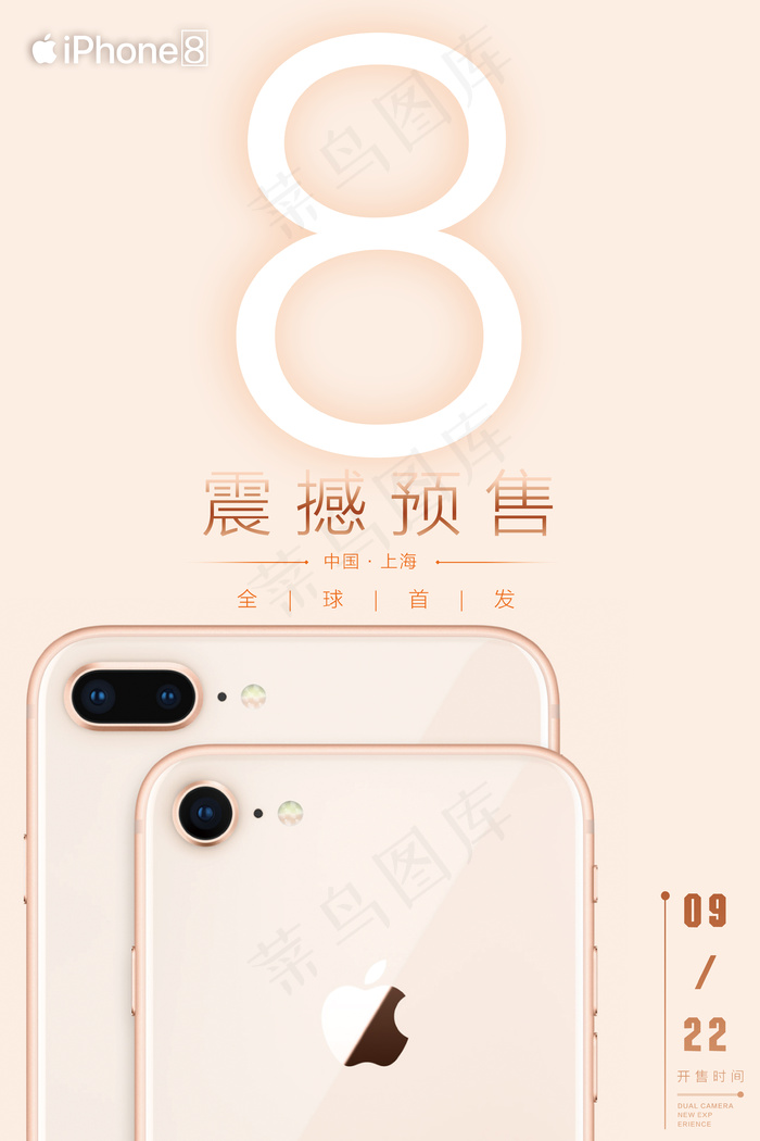 2017iphone苹果8新品发布...psd模版下载
