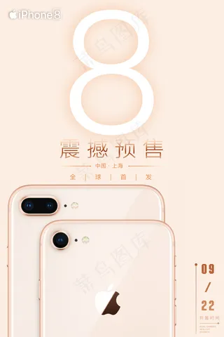2017iphone苹果8新品发布...