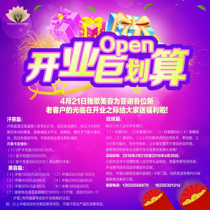开业海报(2835X2835(DPI:72))psd模版下载