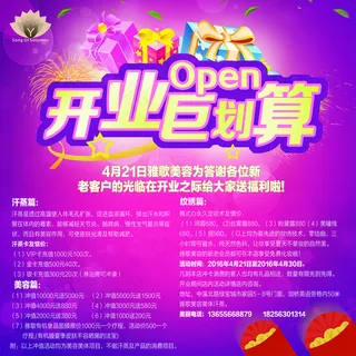 开业海报 开业海报
