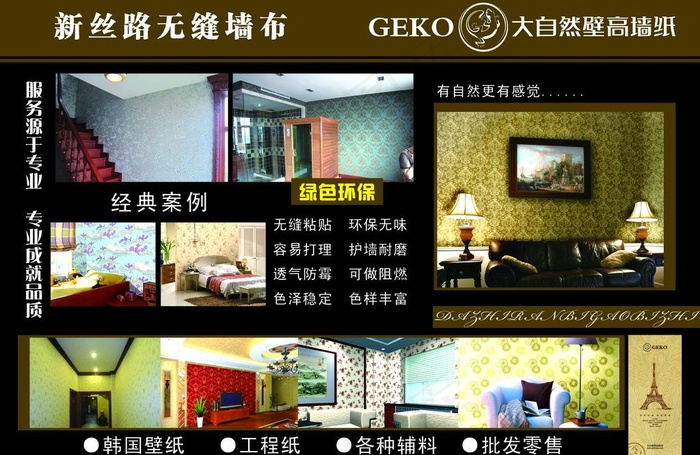大自然壁高墙纸 新丝路无缝壁纸图片