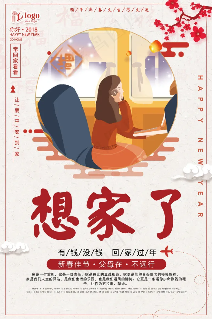 简约大气红色想家了狗年新春创意海报...(3543X5315(DPI:150))psd模版下载