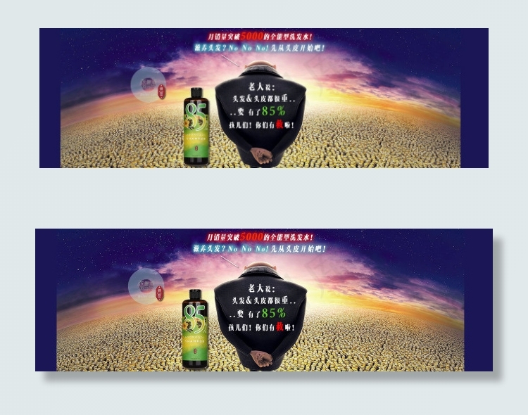 洗发水广告psd模版下载