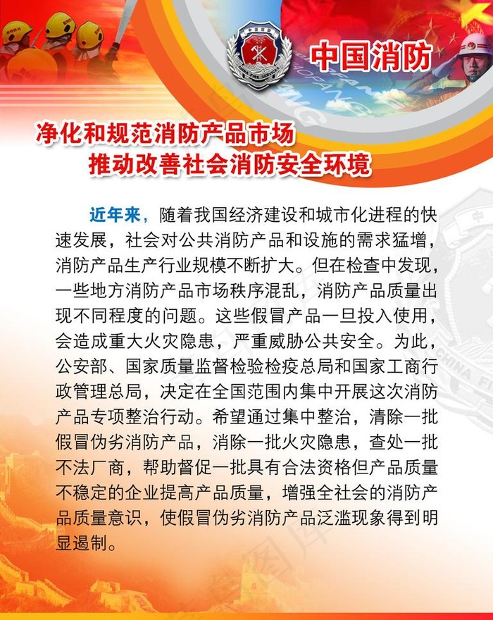 中国消防制度图片psd模版下载