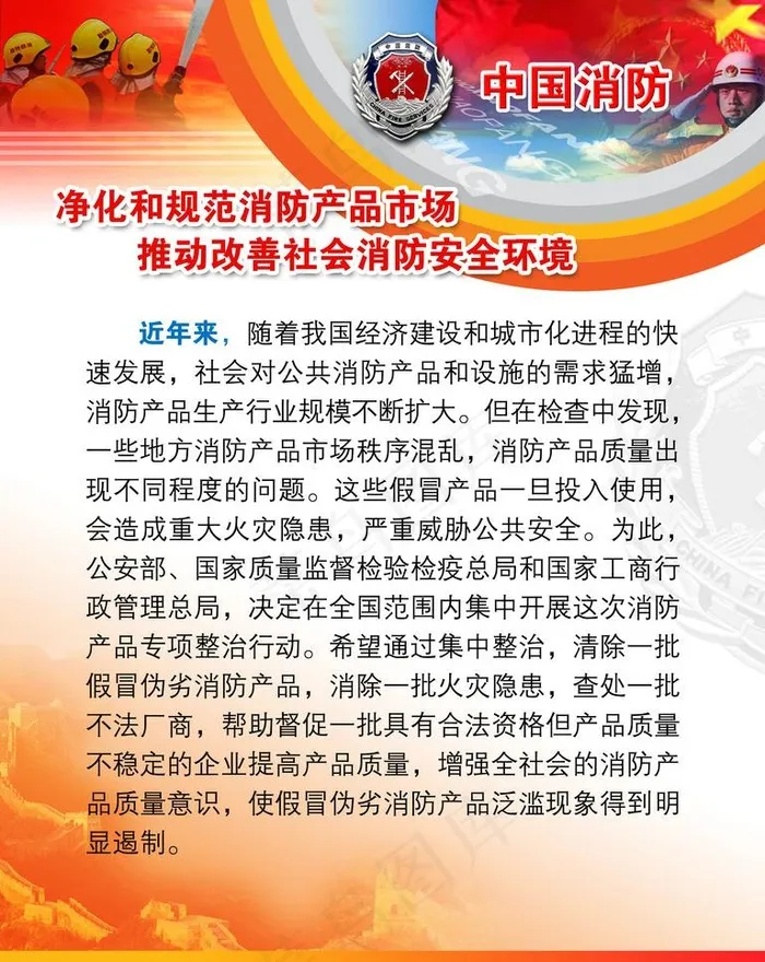 中国消防制度图片psd模版下载