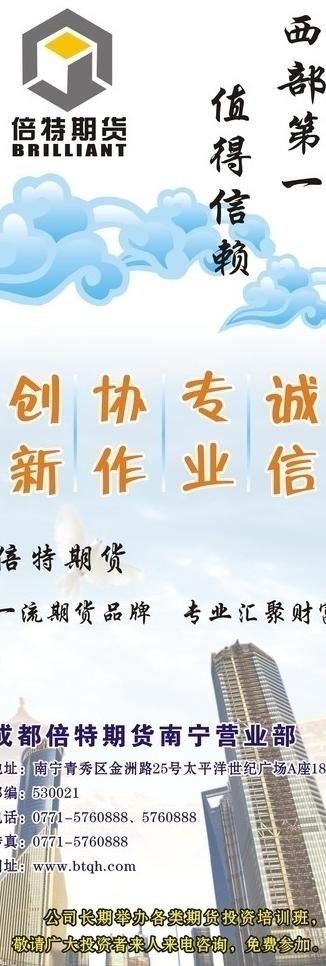 期货宣传展架图片