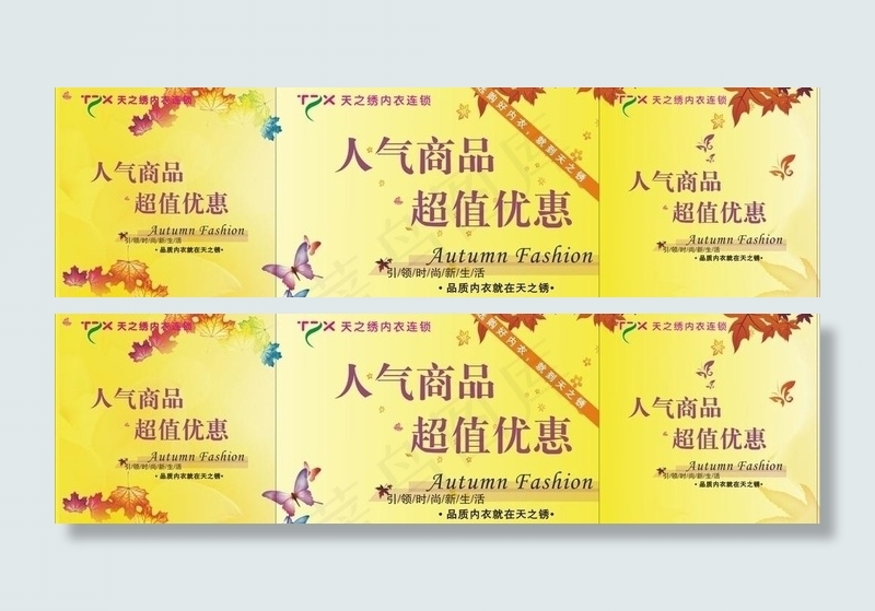 天之锈花车商品广告设计图片cdr矢量模版下载