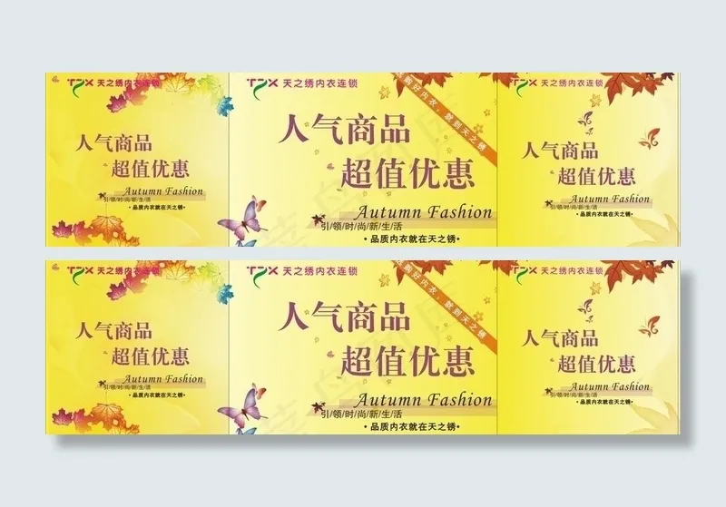 天之锈花车商品广告设计图片cdr矢量模版下载
