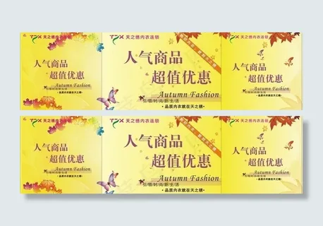 天之锈花车商品广告设计图片