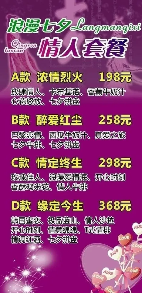 浪漫七夕情人套餐图片