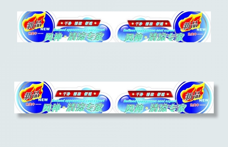 清凉专家图片cdr矢量模版下载