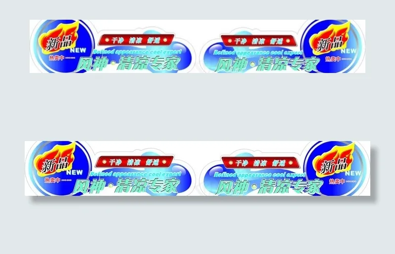 清凉专家图片cdr矢量模版下载