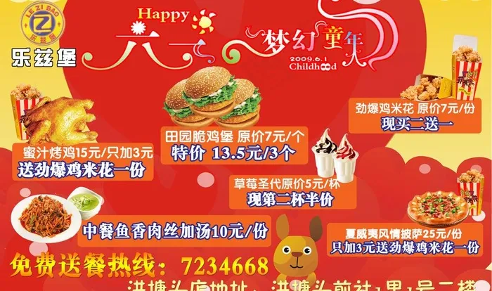 乐兹堡宣传单图片(6693X4331(DPI:200))psd模版下载