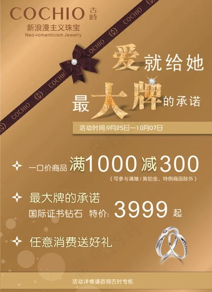 珠宝宣传单图片cdr矢量模版下载