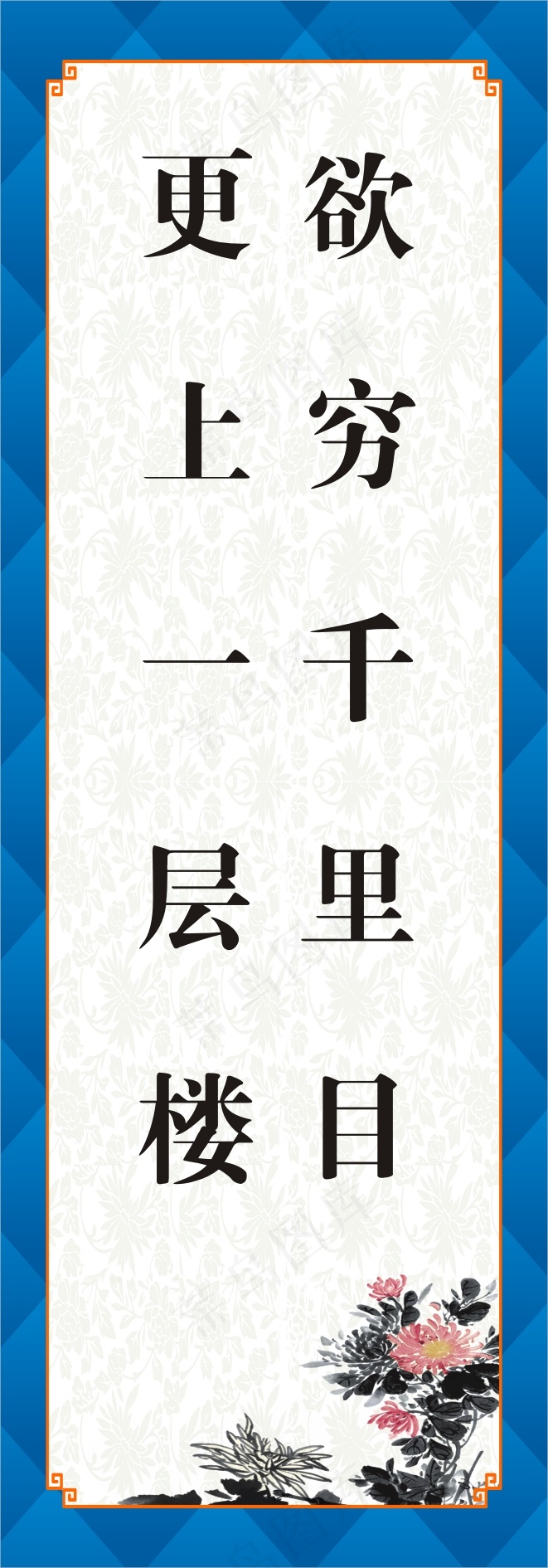 欲穷千里目cdr矢量模版下载