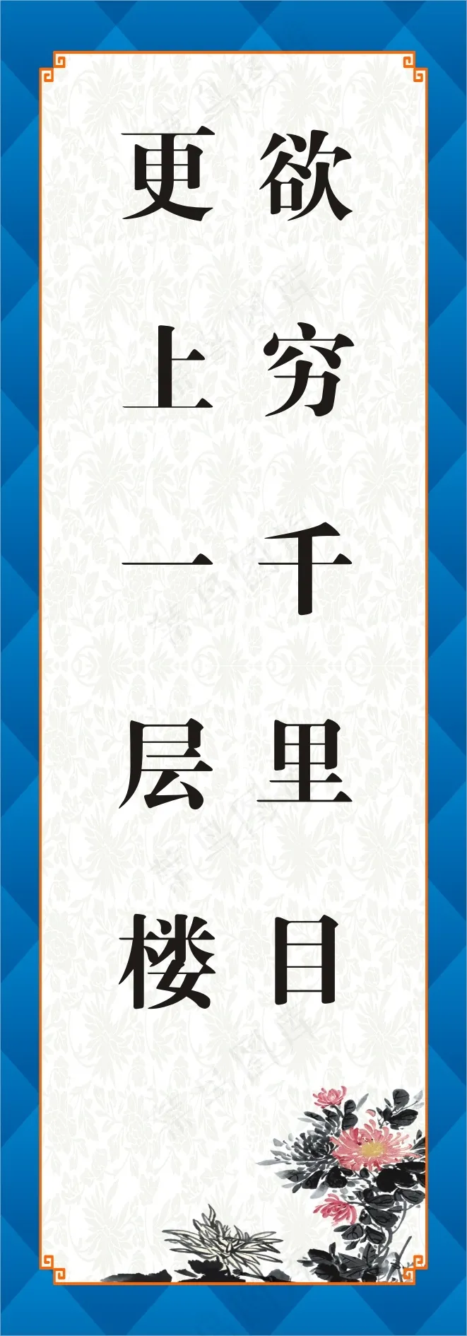 欲穷千里目cdr矢量模版下载