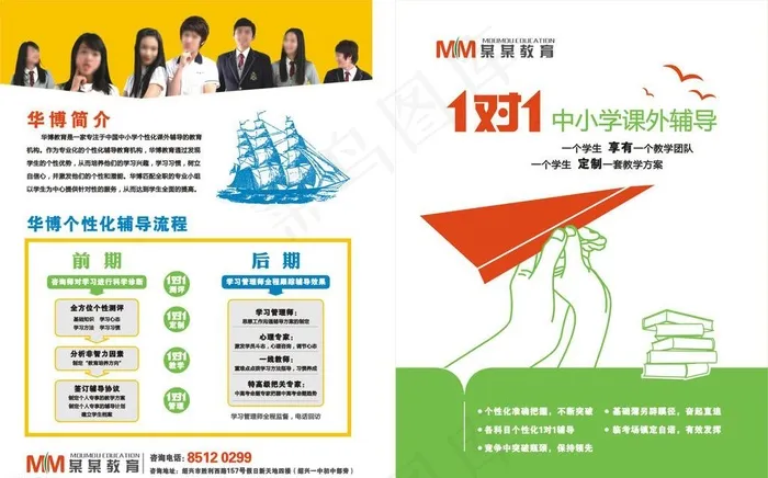 教育单页cdr矢量模版下载