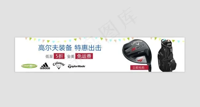 高尔夫装修素材psd模版下载