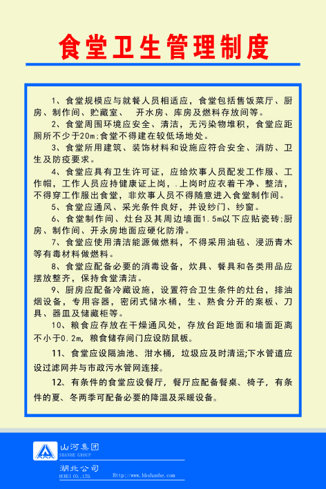 食堂卫生管理制度cdr矢量模版下载