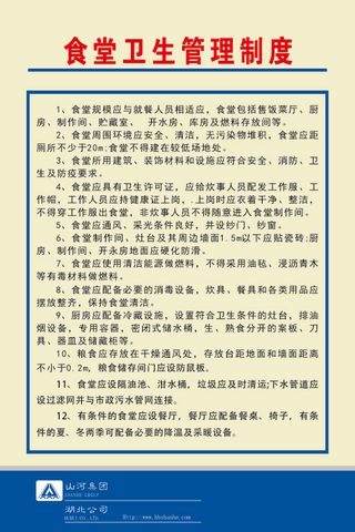 食堂卫生管理制度
