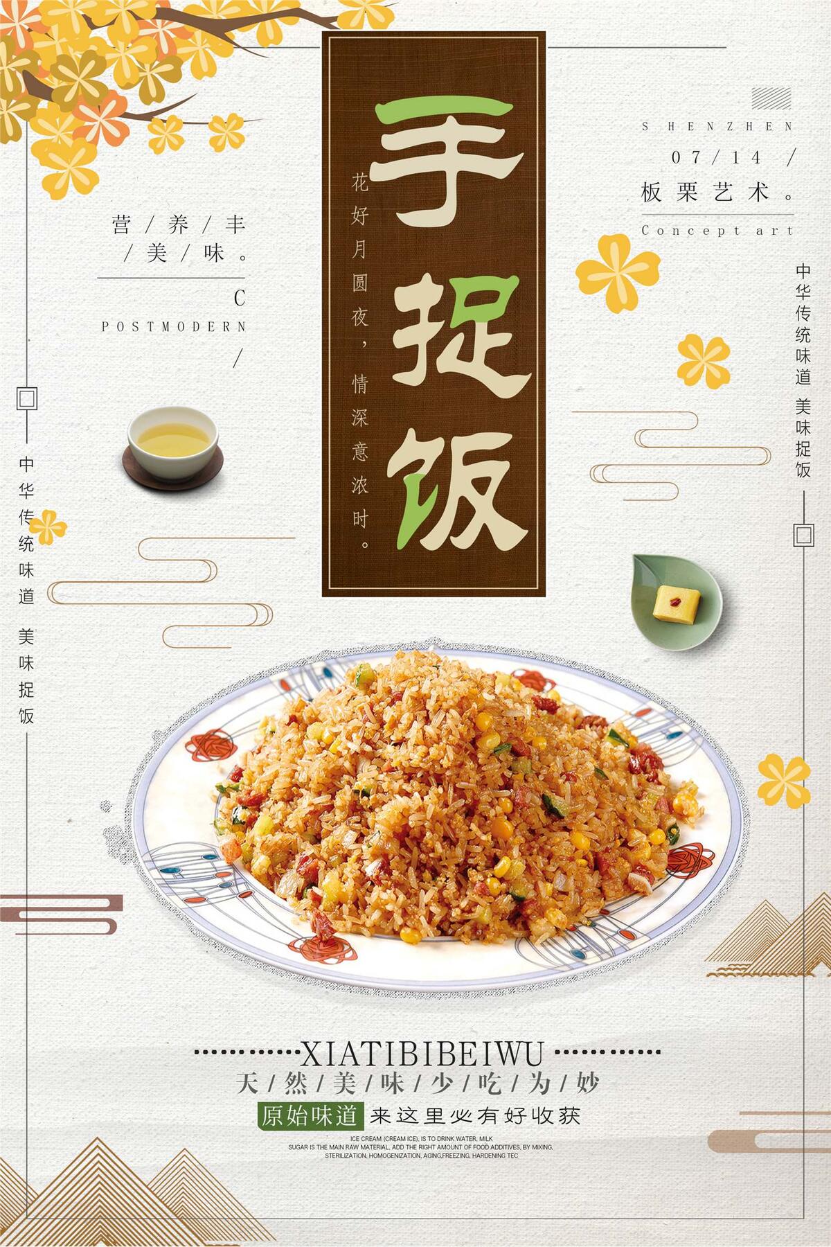 中国风新疆手抓饭传统美食海报